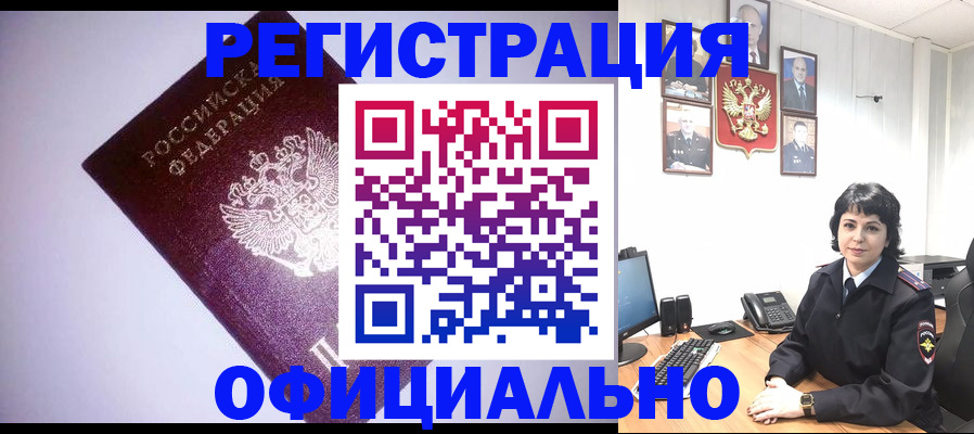 миграционный учет в Партизанске