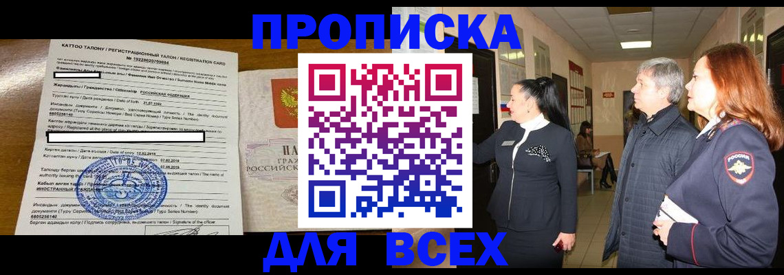 временная регистрация для всех в Партизанске